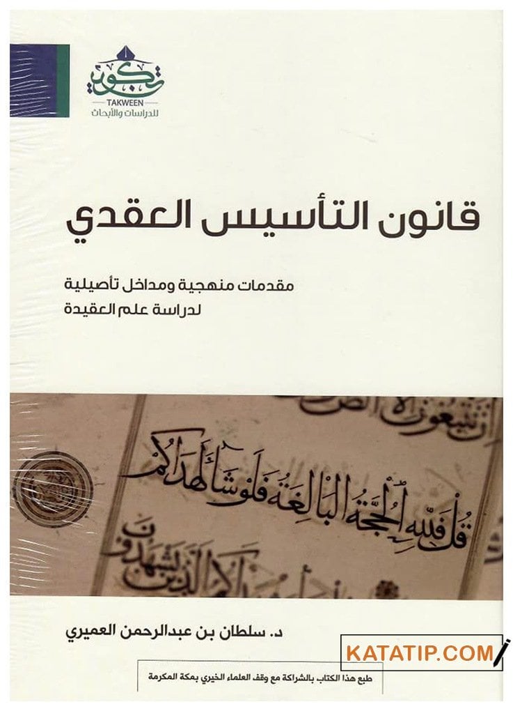 Kanunu't-Te'sisi'l-Akdi | قانون التأسيس العقدي