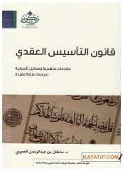 Kanunu't-Te'sisi'l-Akdi | قانون التأسيس العقدي
