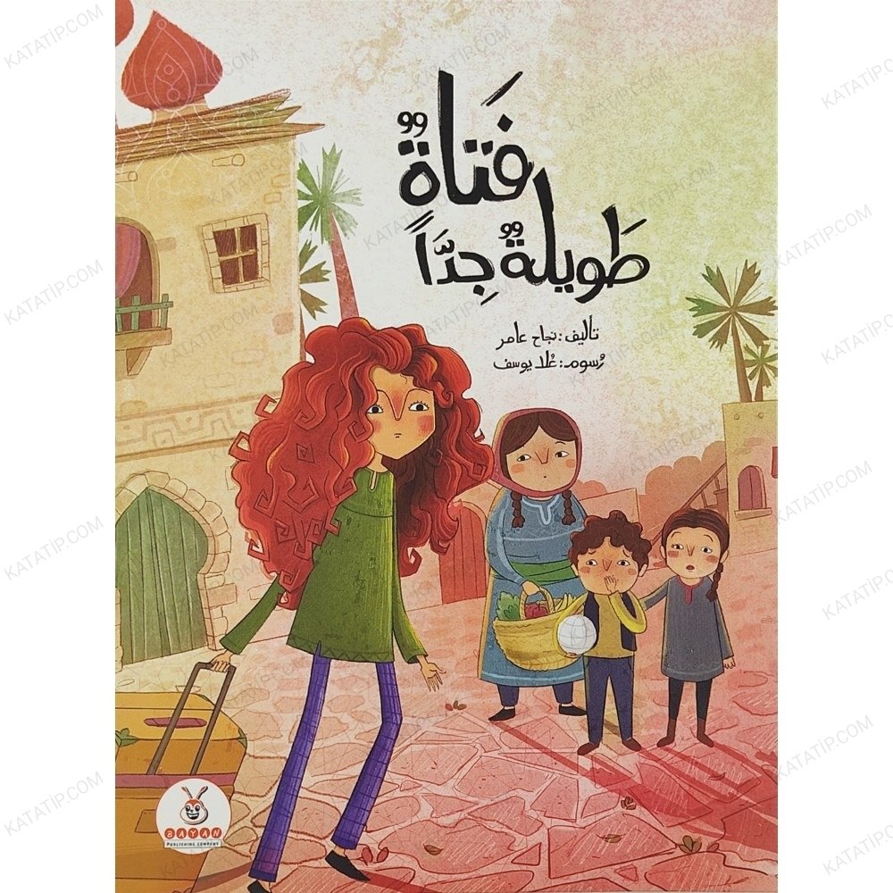 فتاة طويلة جداً