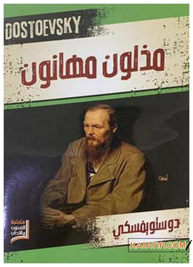 Ezilenler | مذلون مهانون