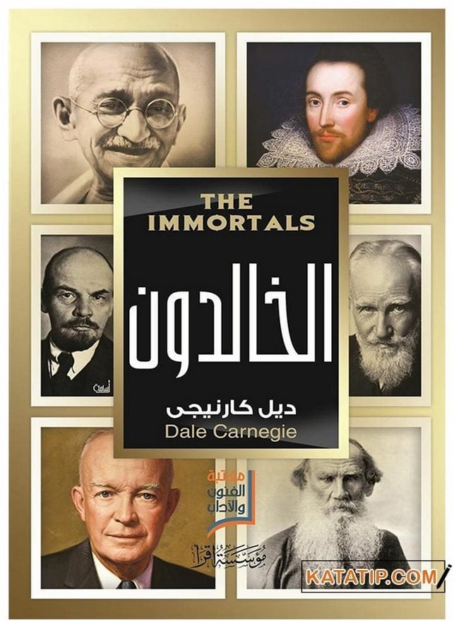 Ölümsüzler  | الخالدون