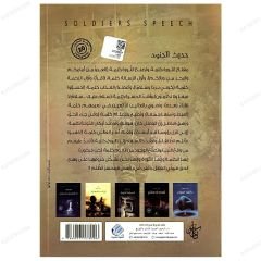 Hadisü'l-Cünud | حديث الجنود